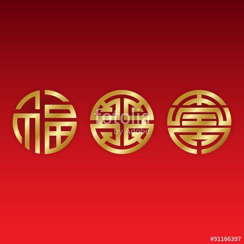 Chinese Luck Logo - Golden Chinese good luck symbols - Blessings, Prosperity and ...