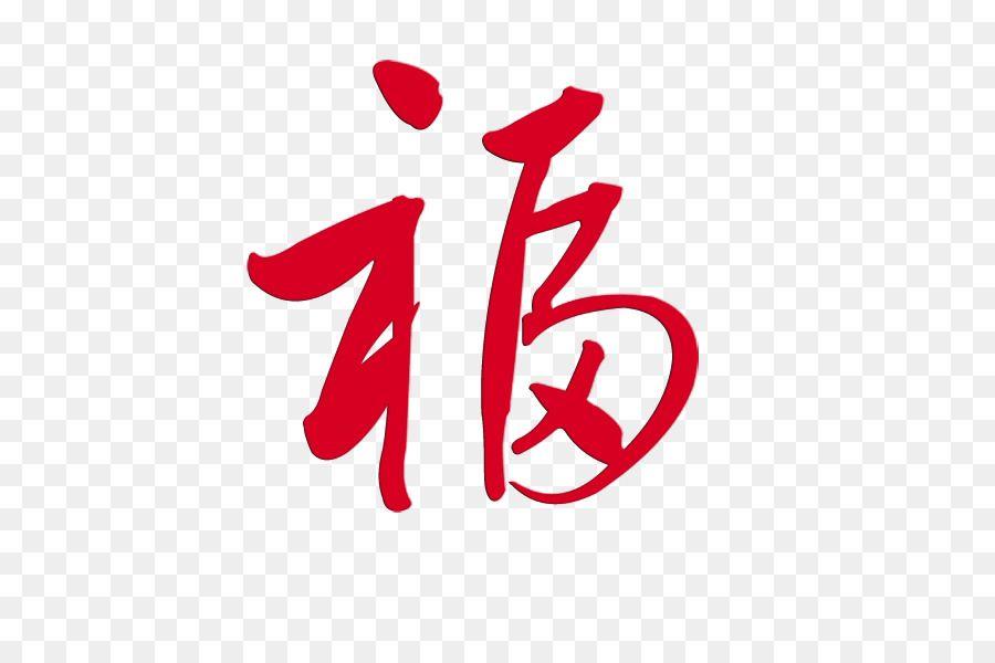 Chinese Luck Logo - Chinese characters Luck Fu Symbol of the word blessing png