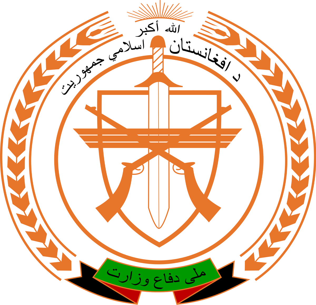 Orange Ministry Logo - Ministry of Defense (Afghanistan)