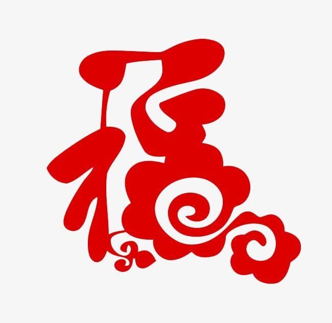 Chinese Red Logo - Chinese Word Fu Style, Chinese Clipart, China Red, Blessing PNG ...