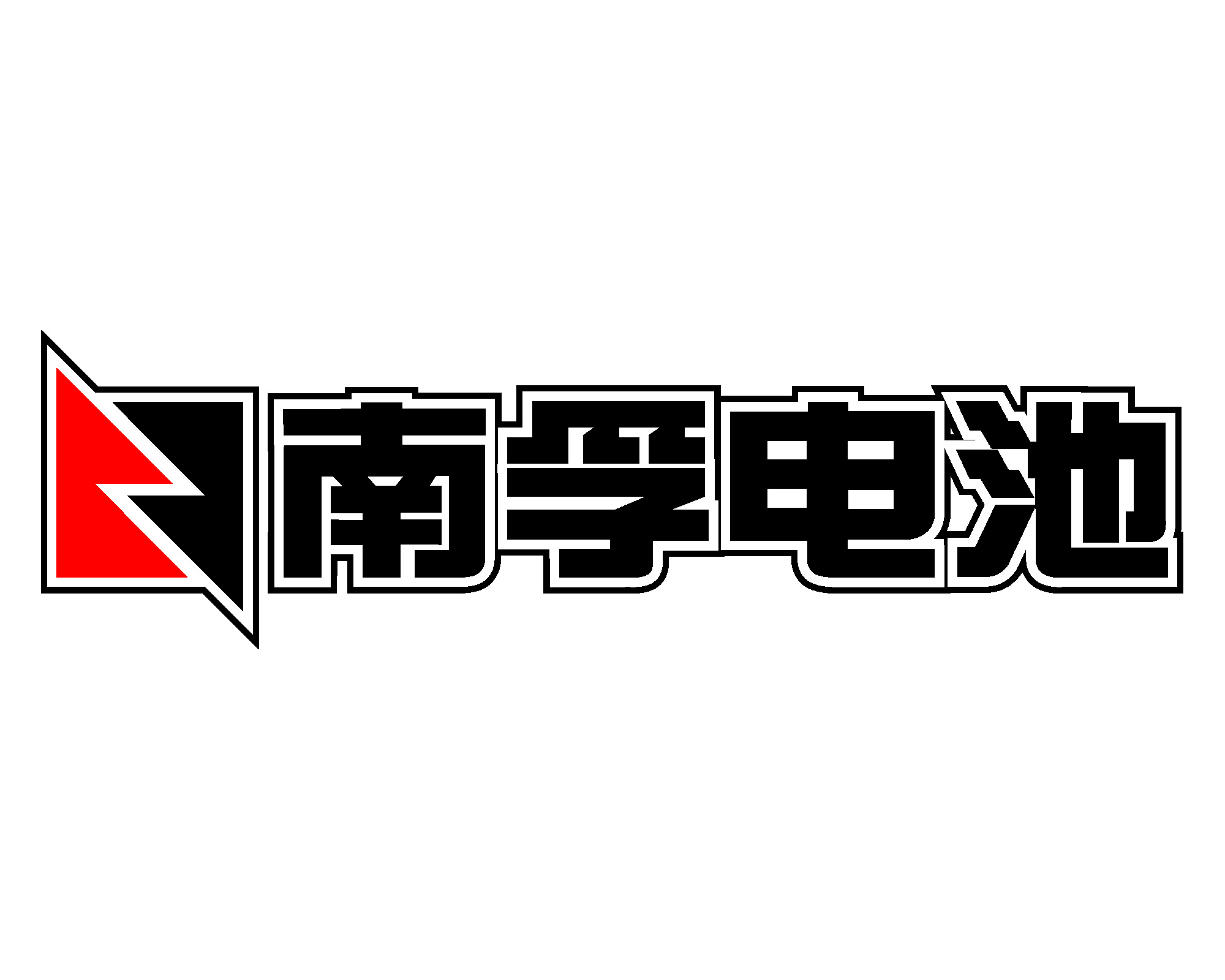 Chinese Logo - Nanfu logo Chinese logo - Logok