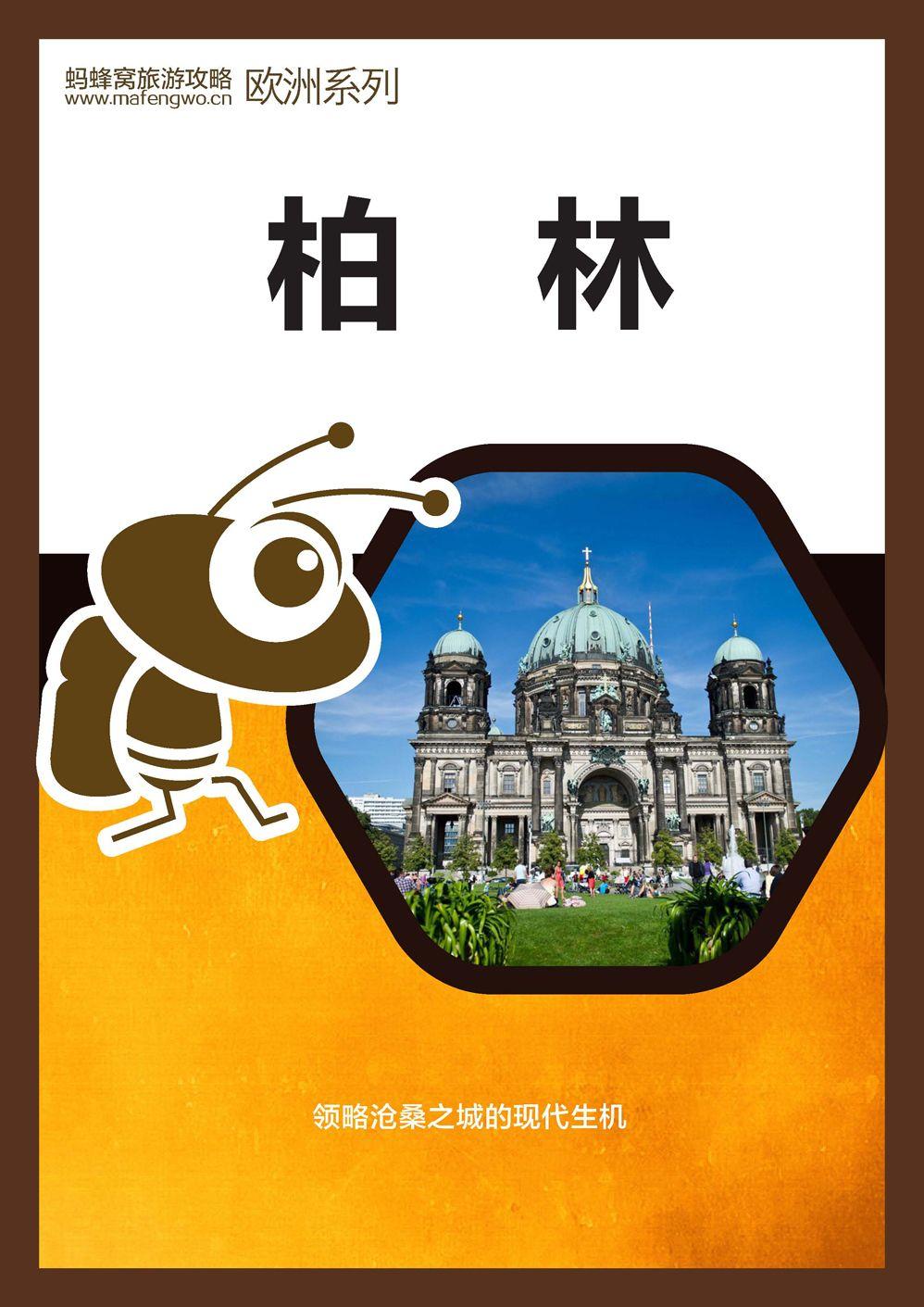 Mafengwo Logo - 2019柏林旅游攻略下载,柏林自助游,自由行攻略旅游指南- 马蜂窝