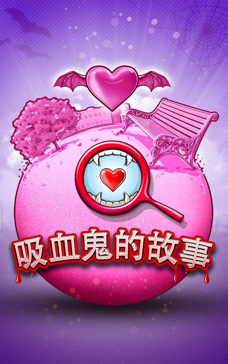 Vampire Love Logo - Vampire Love Story Game with Hidden Objects