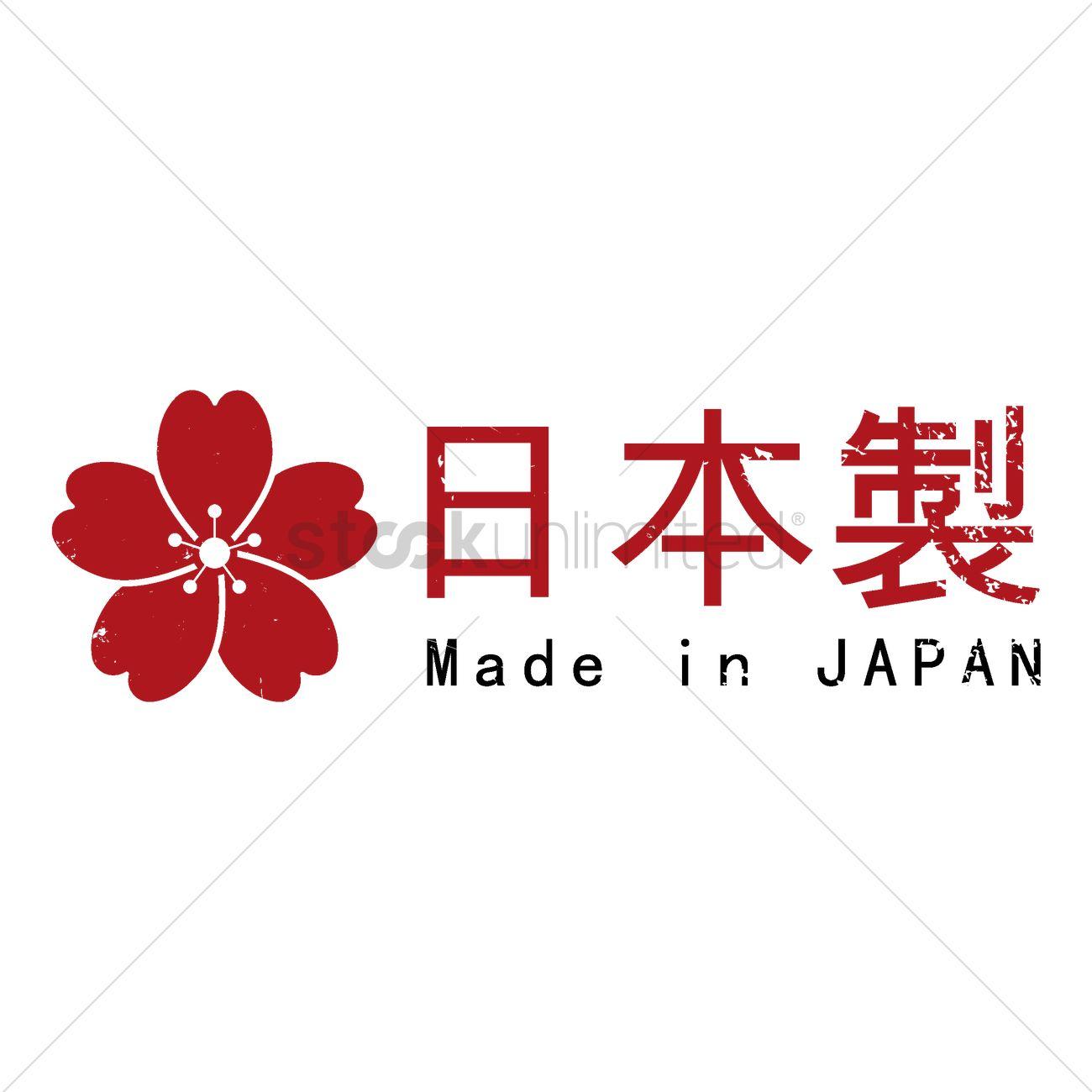 Japan Flower Logo - Made in japan Vector Image