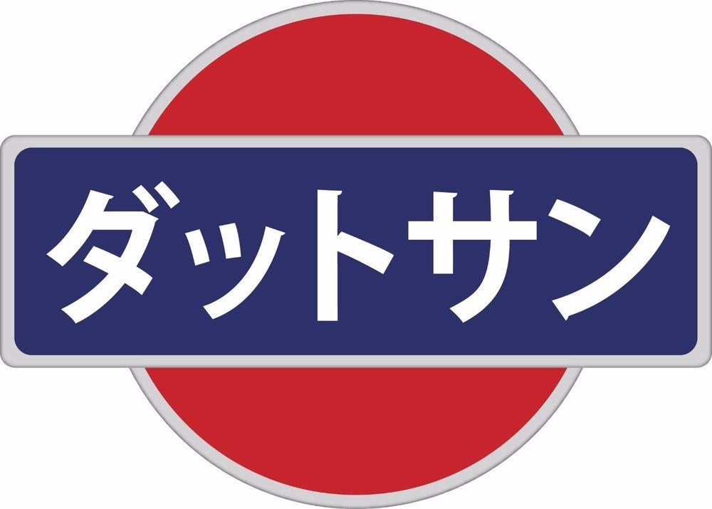 Old Nissan Logo - Datsun Logos