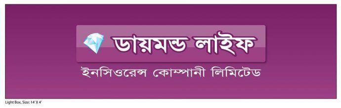 Diamond Life Logo - Diamond Life Insurance Company Limited | Mohakhali, Dhaka, Bangladesh