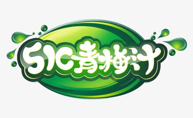 Greenplum Logo - Green Plum Juice Logo, Fruit Juices, Plum Juice, Design PNG and ...