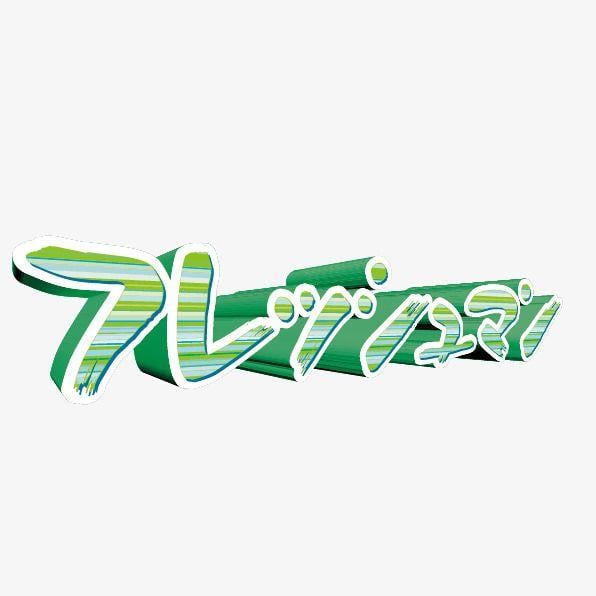 Green Japanese Logo - Japanese Green Text Decoration, Green, Japan, Writing PNG and Vector