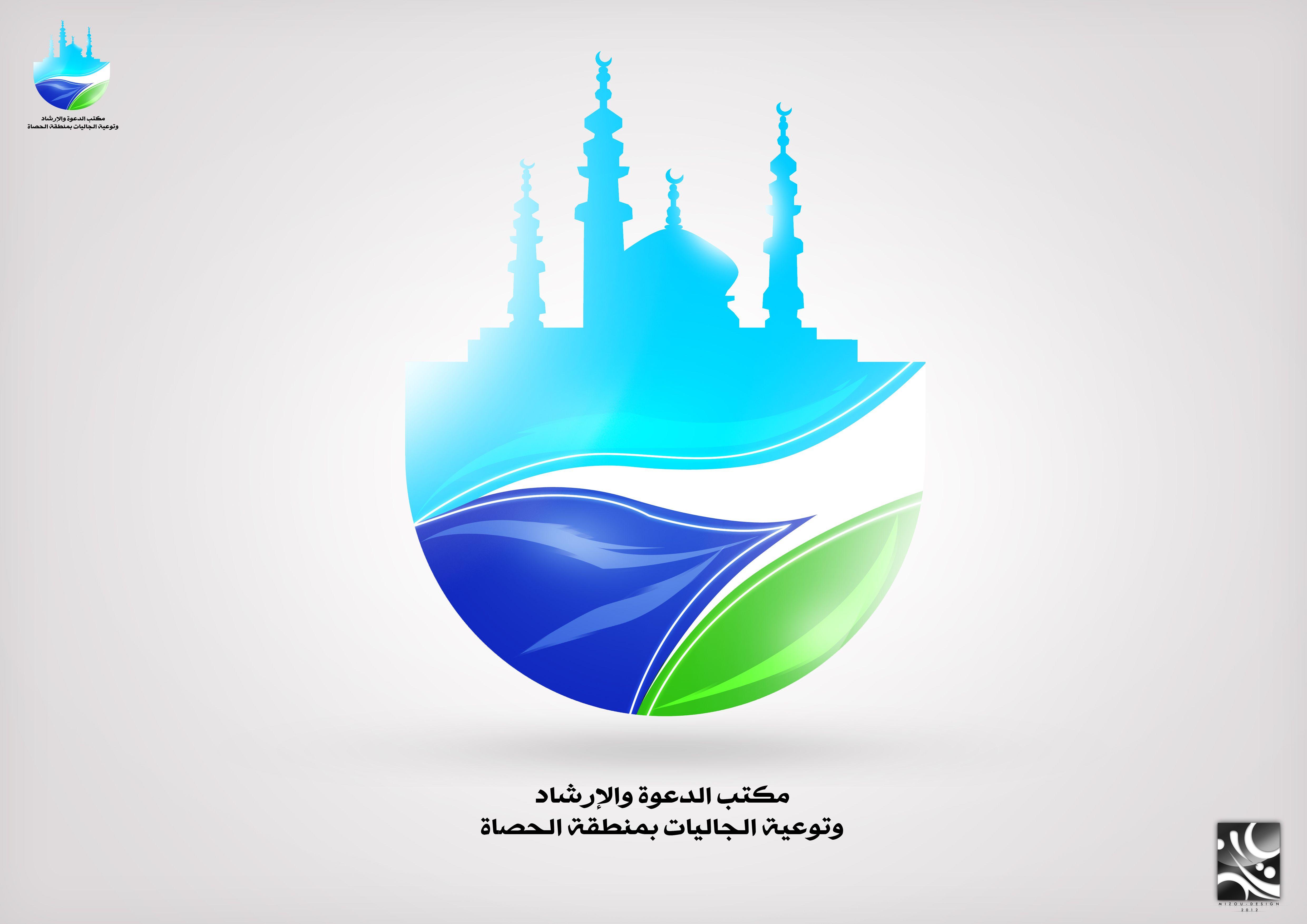 Blue Islam Logo - Islamic Logos