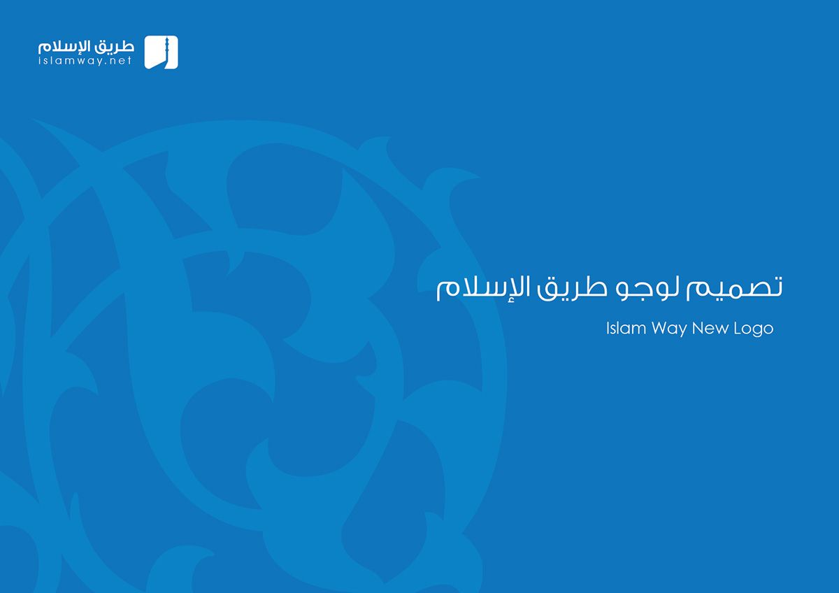 Blue Islam Logo - Islam Way New Logo on Behance