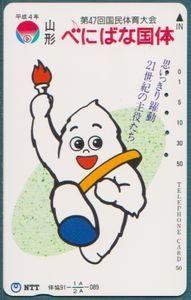 Red Torch Logo - Phonecard: National Sports Festival of Japan -The Logo is a red