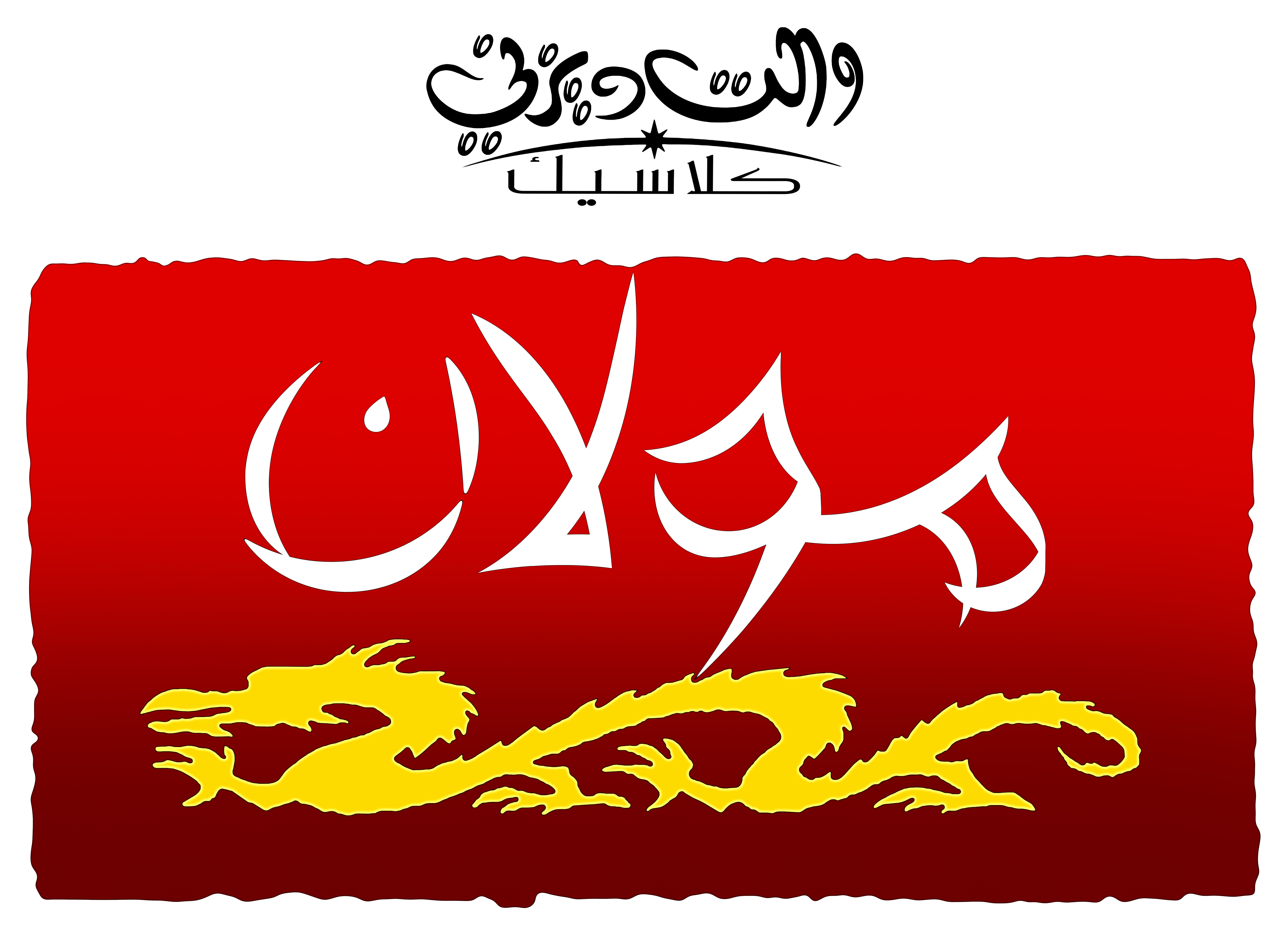 Mulan Logo - personajes de walt disney imágenes Walt disney Logos - mulan (Arabic ...