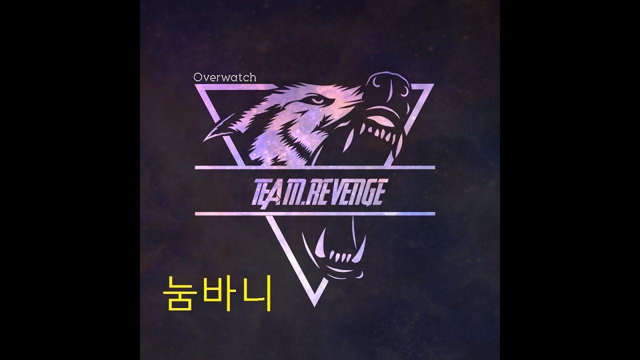 Team Revenge Logo - 오버워치 오픈디비전 시즌 3 예선 Team Revenge vs 돼지들 4라운드