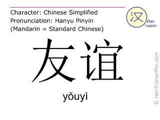 Youyi Logo - English translation of 友谊 ( youyi / yŏuyì ) - friendship in Chinese