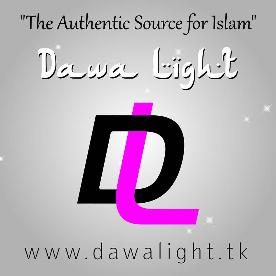 Dawa Logo - Dawa Light: The Authentic Source for Islam: Dawa Light New Logo