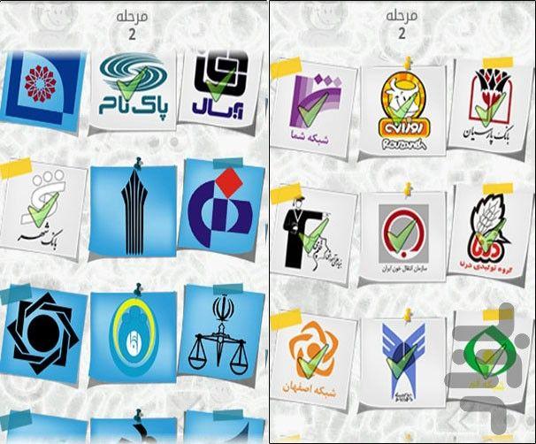 Iranian Logo - Iranian Logo Quiz - Download | Install Android Apps | Cafe Bazaar