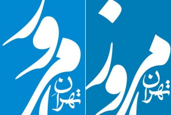 Iranian Logo - The Iranian Government and the Naked Ballerina | IWPR