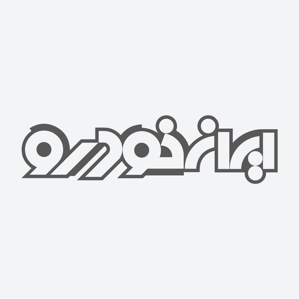 Iranian Logo - Bijan Jenab:: Logos