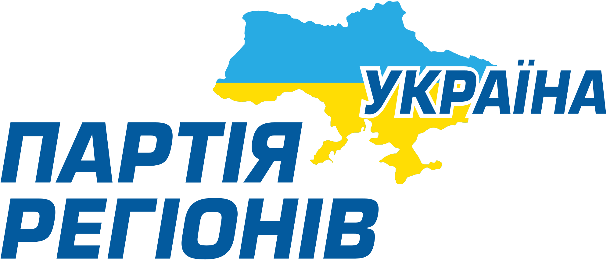 Regions Logo - Party of Regions logo (Ukrainian version).svg