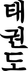 Taekwondo Logo - TaeKwonDo Logo Vector (.AI) Free Download