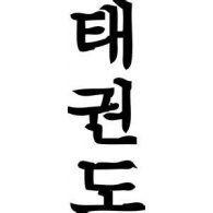 Taekwondo Logo - TaeKwonDo | Brands of the World™ | Download vector logos and logotypes