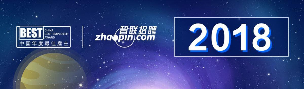 Zhaopin.com Logo - Lenovo Receives “2018 China Best Employer Award” from Zhaopin.com ...