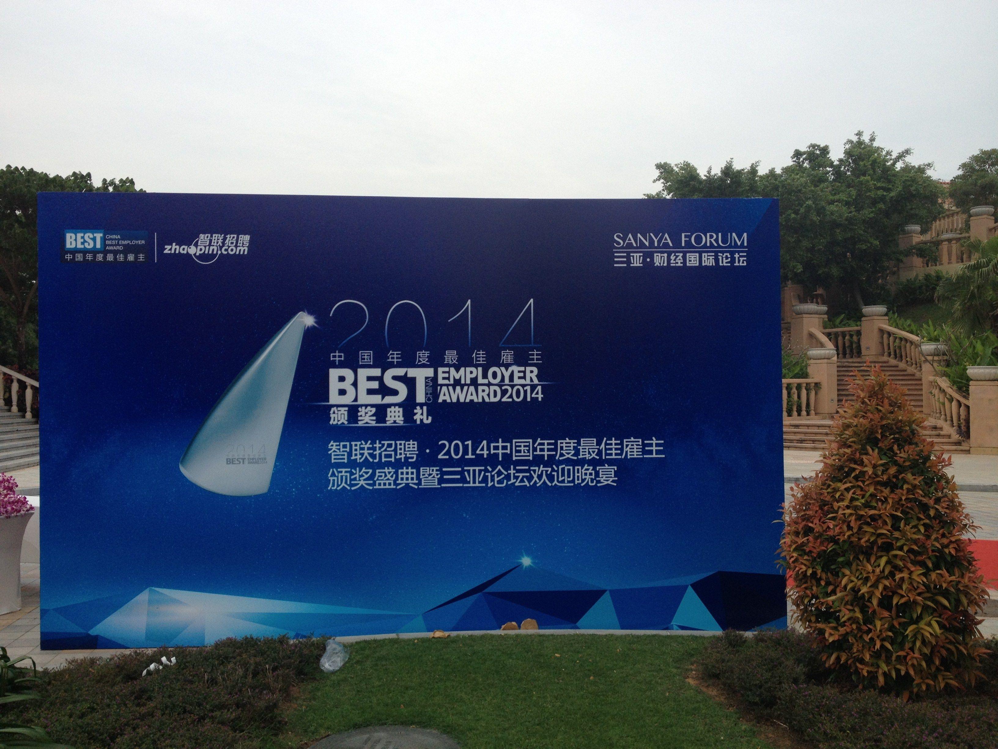 Zhaopin.com Logo - Perficient's China Office Lands Best Employer Award