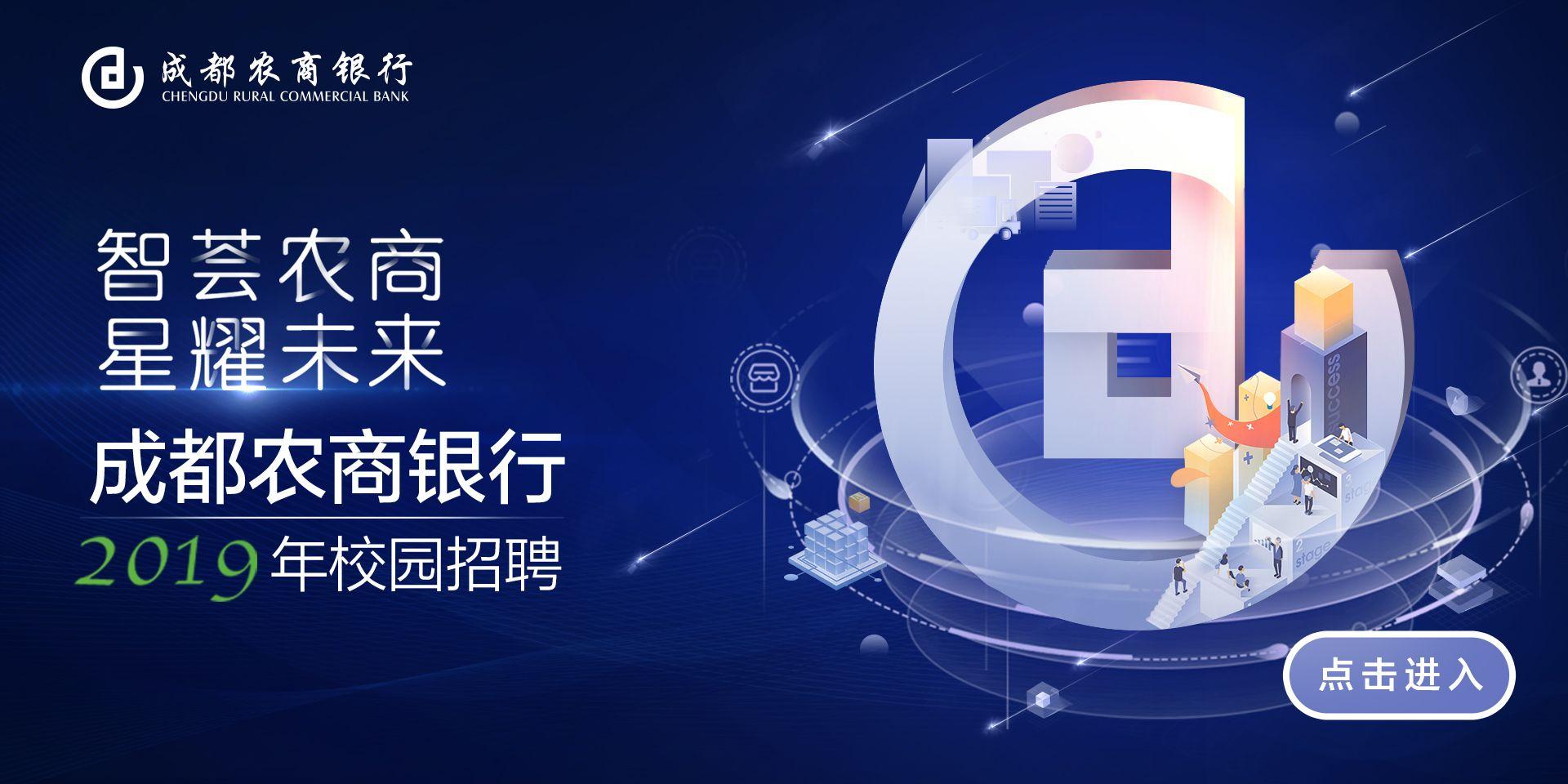 Zhaopin.com Logo - 成都农商业银行2019校园招聘招聘信息_公司简介_地址_电话- 智联招聘