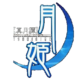 Tsukihime Logo - Shingetsutan TsukiHime - Mangamania