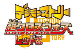 Digimon Logo - Digimon Story: Super Xros Wars Red Digimon wiki