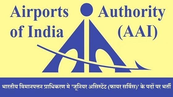 AAI Logo - aai-logo - Knower Nikhil