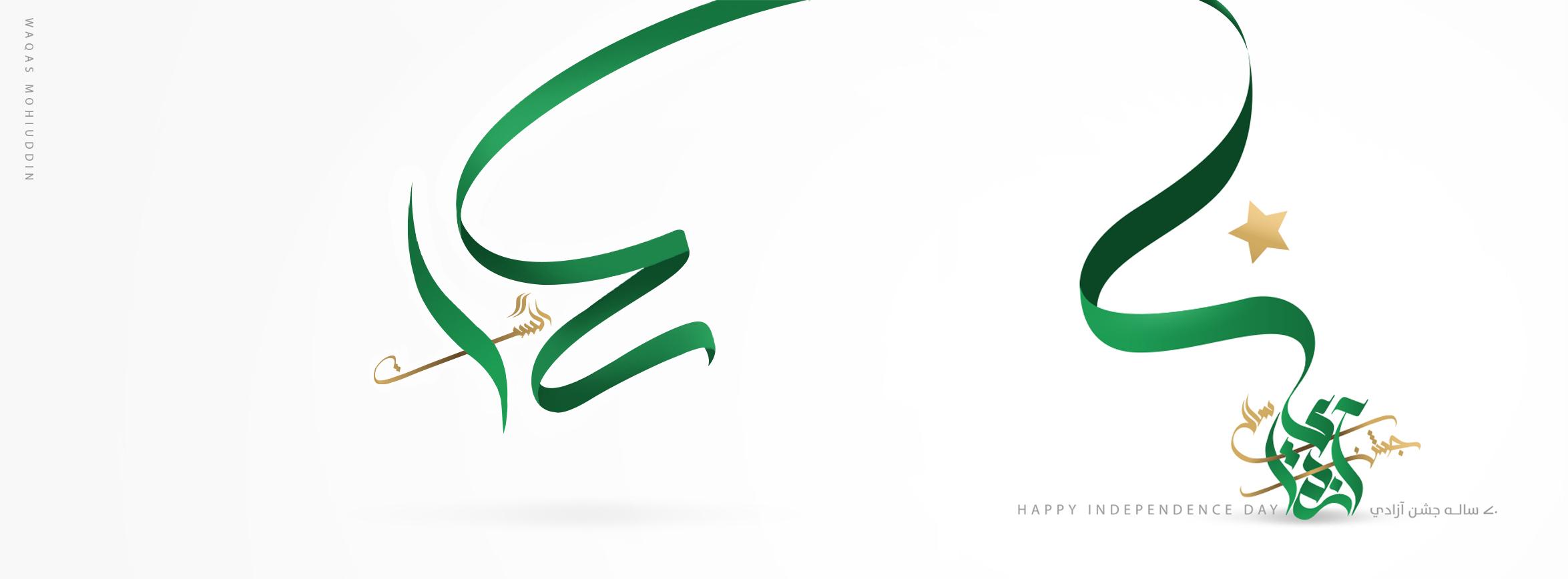 Independence Logo - Pakistan's 70 Years Independence Logo Designs | GharanaPK