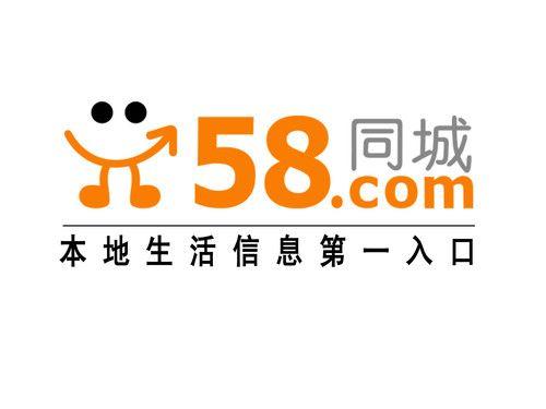 58.com Logo - 중국 사람들만 아는
