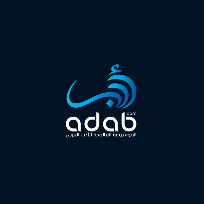 Arabic Logo - Arabic logo شعار لأدب. Logo design contest