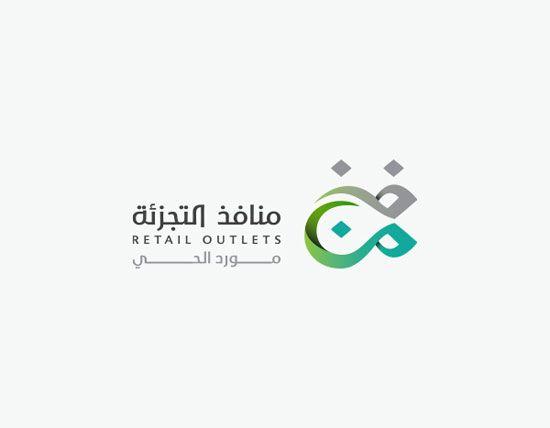 Arabic Logo - 50+ Best Arabic Logo Designs For Your Inspiration & Ideas