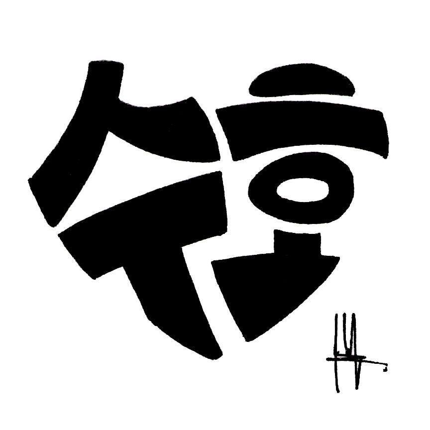 Suho Logo - EXO-SuHo logo #2 by shufleur on DeviantArt