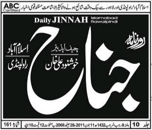 Jinnah Logo - DAILY JINNAH Newspapers In Faislabad Pakistan