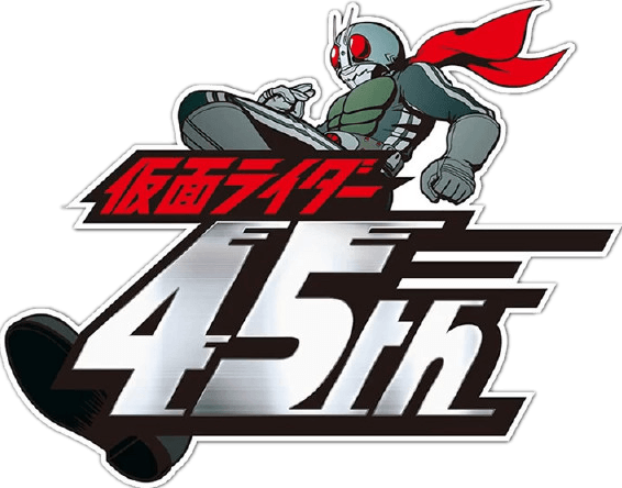 45th Logo - Kamen Rider 45th Anniversary | Kamen Rider Wiki | FANDOM powered by ...