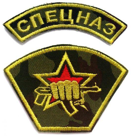Spetsnaz Logo - soviet space patches. Soviet army special forces sleeve