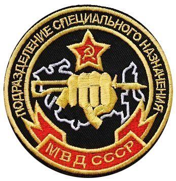 Spetsnaz Logo - Soviet spetsnaz patches