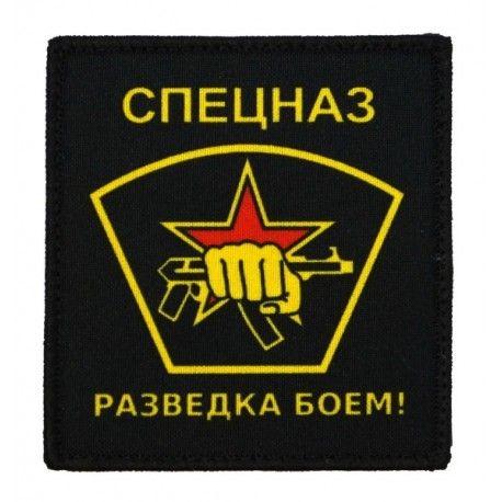 Spetsnaz Logo - Patch Spetsnaz by fight!, with velcro