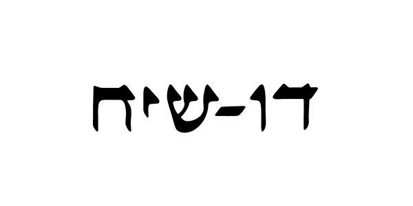 Hebrew Logo - Hebrew Logos