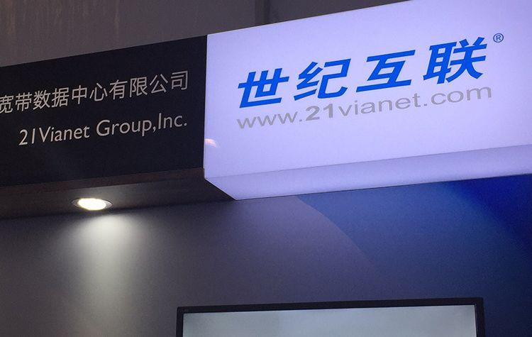 21Vianet Logo - 21Vianet: Leaner, stronger and meaner ahead of its Q3 earnings