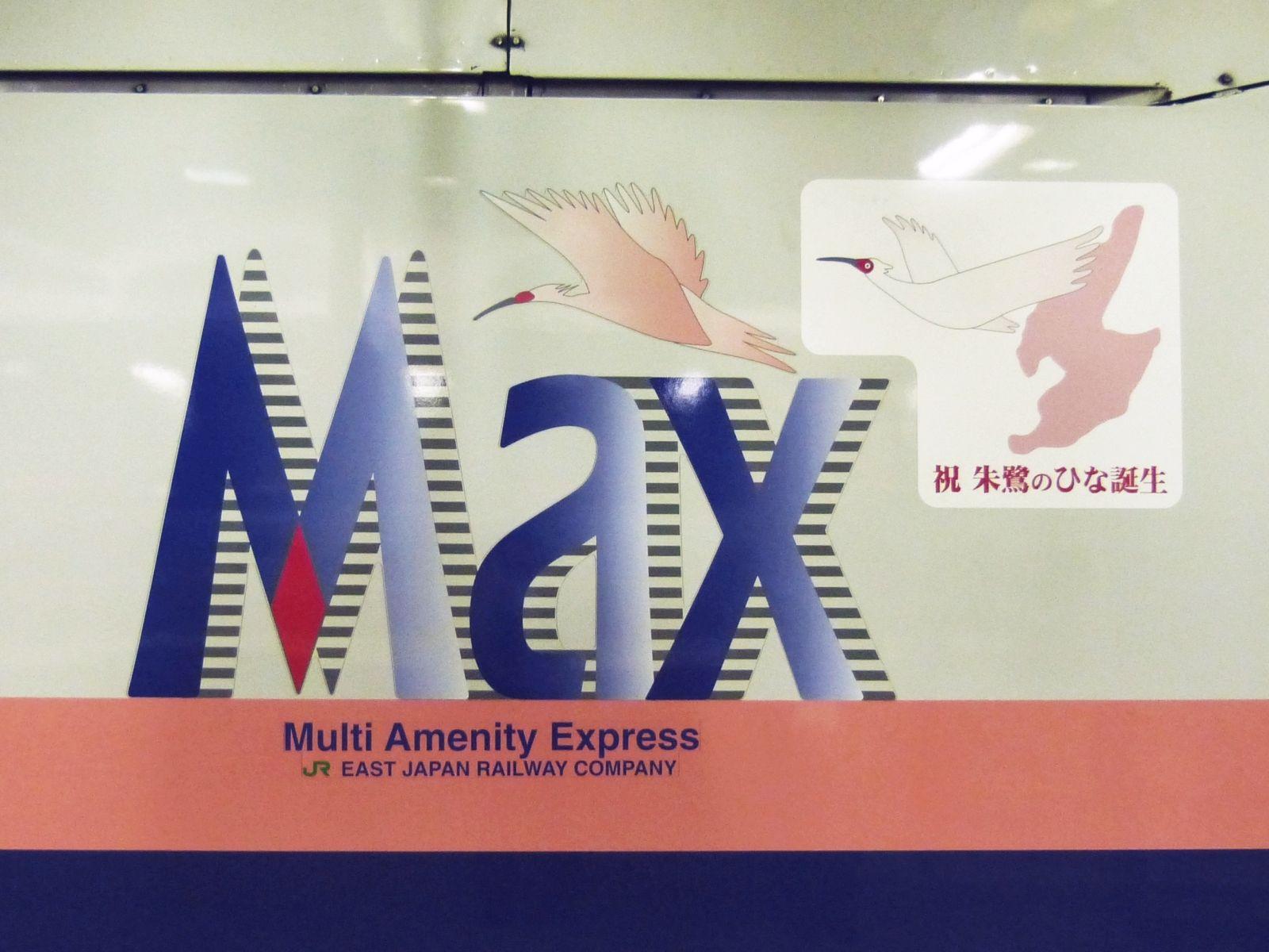Toki Logo - File:Shinkansen E1 Max Toki logo added.jpg - Wikimedia Commons