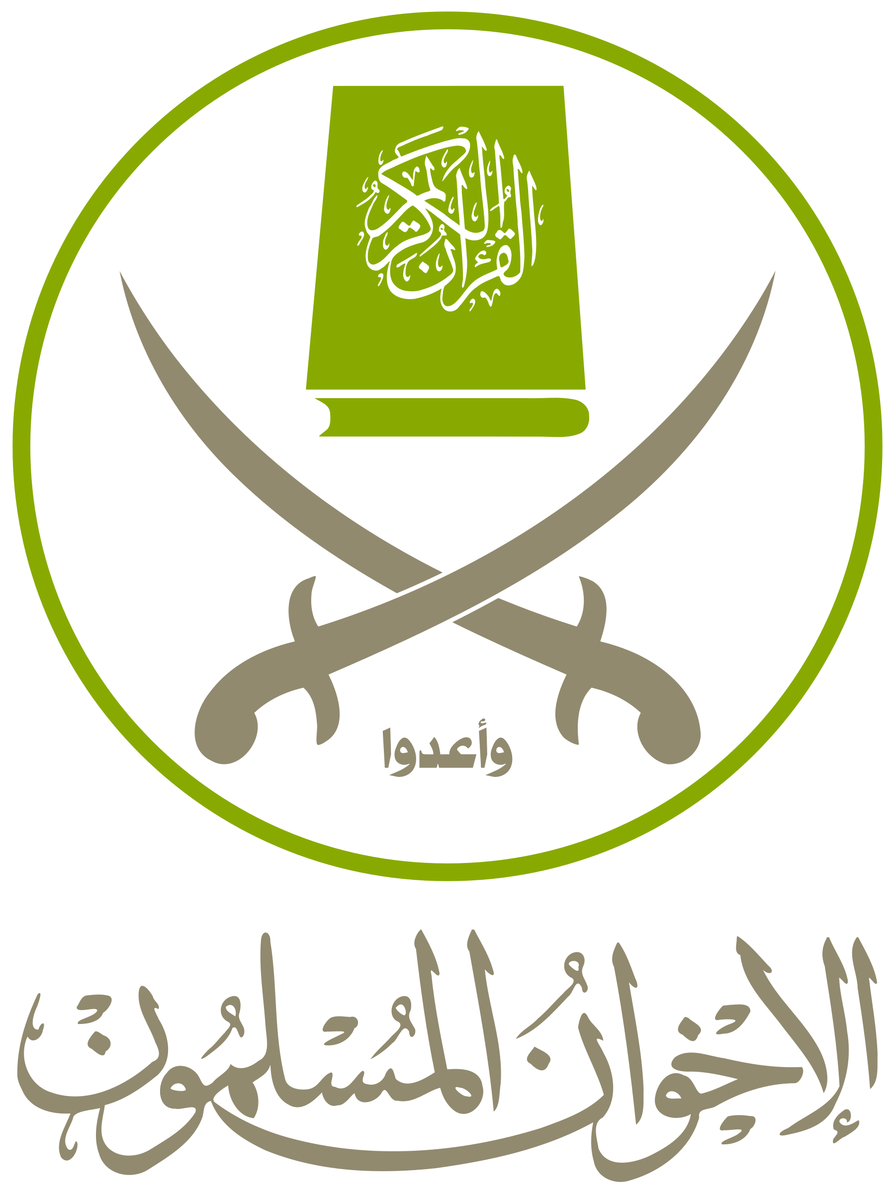 Official Logo - Clipart - Ikhwan Official Logo