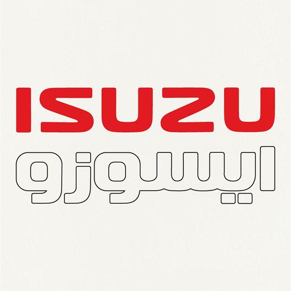 Izusu Logo - ISUZU ARABIC LOGO on Behance