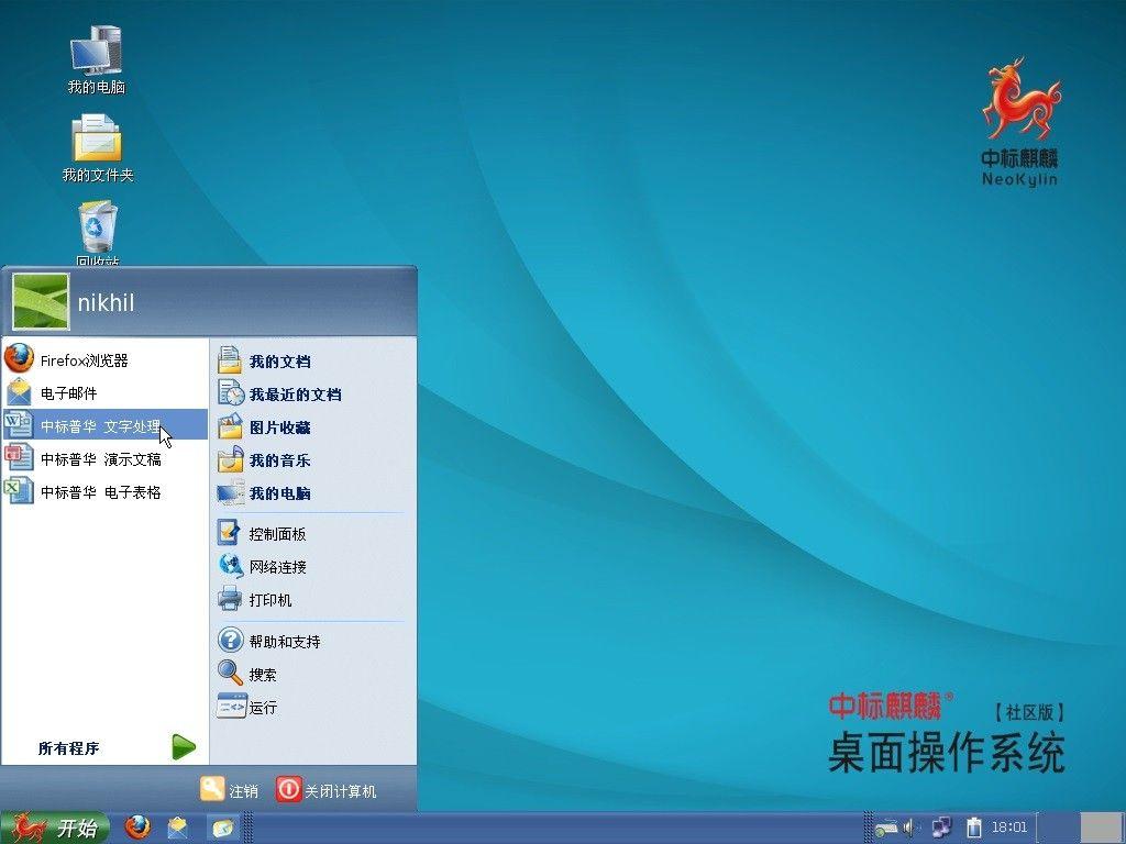 Neokylin Logo - The Anti-Microsoft Trend: China Creates Its Own OS That Looks and ...