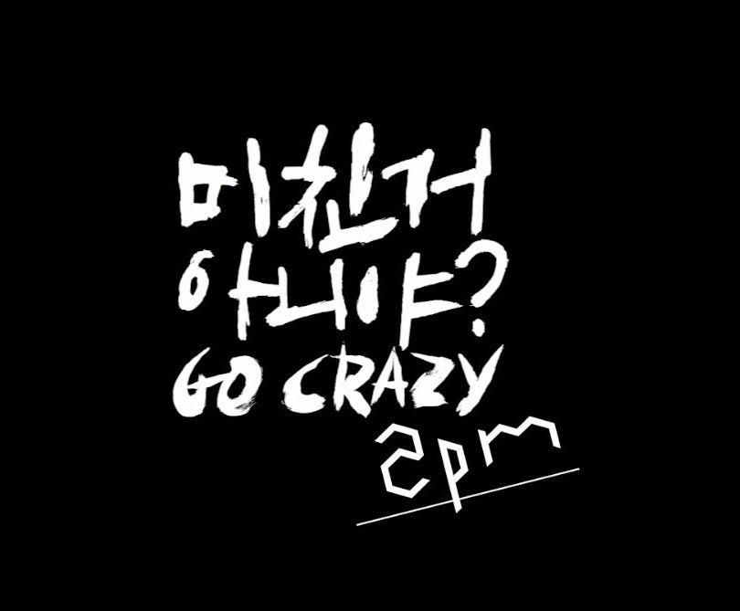 2Pm Logo - Go Crazy” by 2PM – KPOP Song of the Week – Modern Seoul