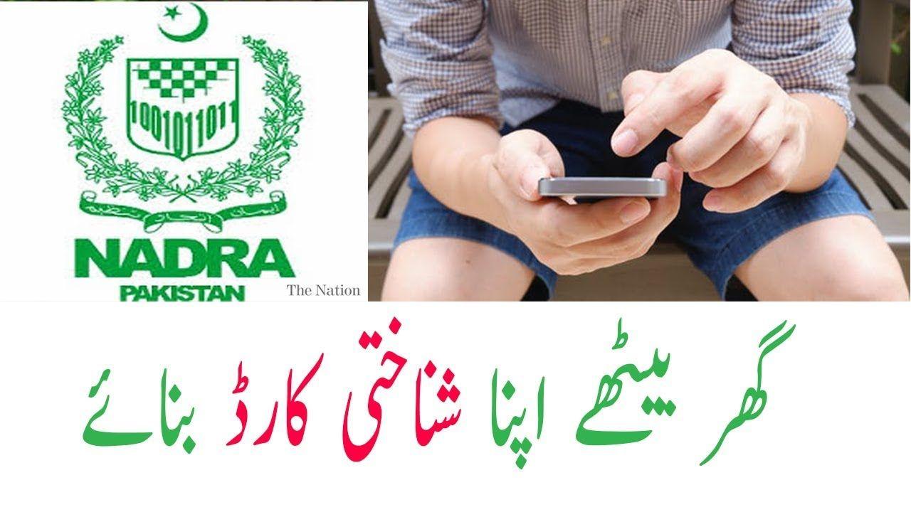 CNIC Logo - NADRA Online CNIC. Modify Your National Identity Card