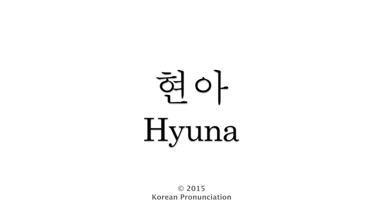 Hyuna Logo - How to Pronounce Hyuna (9MUSES) 나인뮤지스 현아 - YouTube
